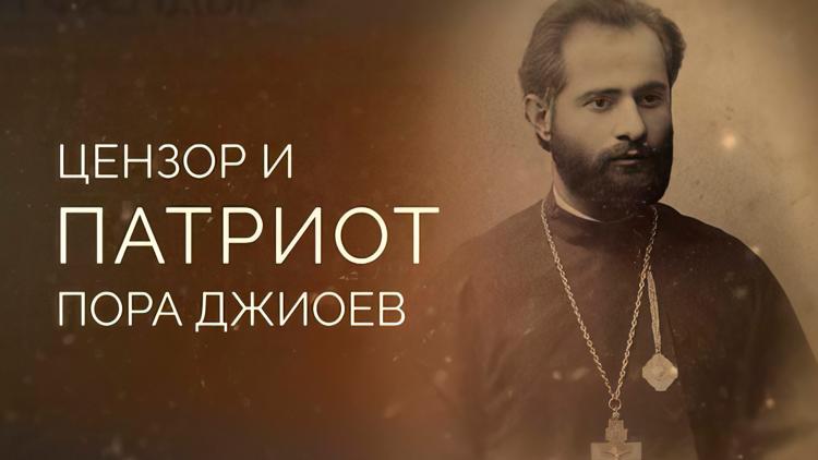 Постер Цензор и патриот. Пора Джиоев