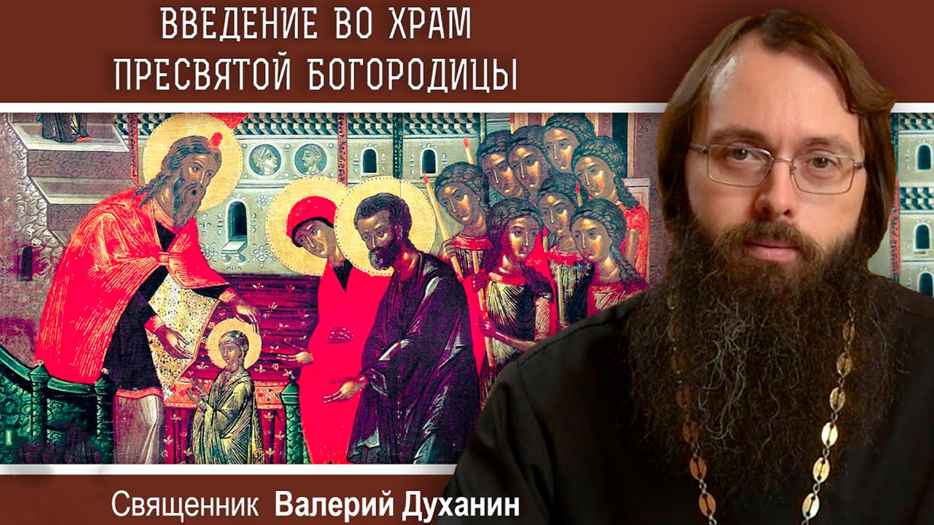 Введение во храм Пресвятой Богородицы (vvedenie-vo-hram-presvjatoj-bogoroditsy) Документальный фильм