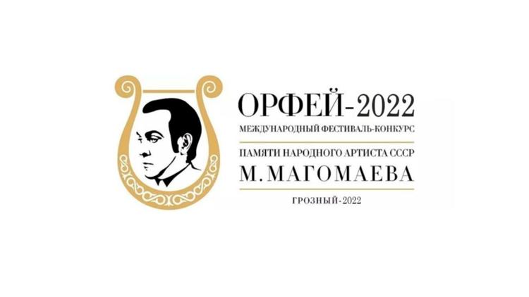 Постер Открытие 6 Международного фестиваля – конкурса «Орфей» памяти народного артиста СССР Муслима Магомаева