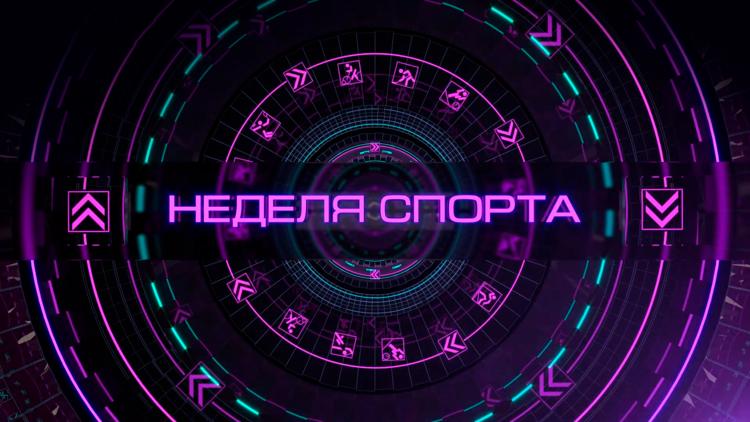 Постер Неделя спорта