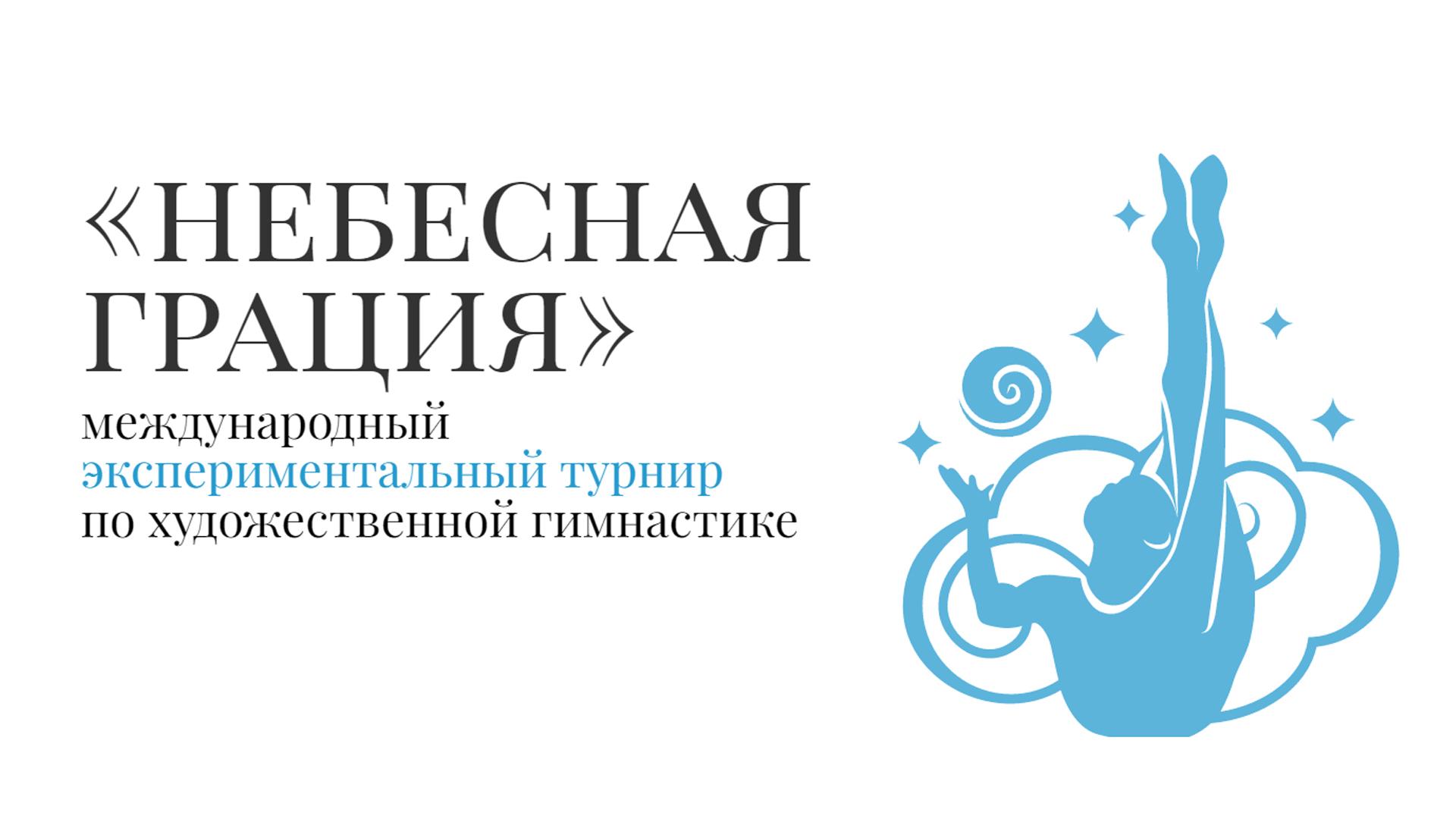 Художественная гимнастика. Небесная грация. Гала-концерт. Трансляция из Китая (hudozhestvennaja-gimnastika-nebesnaja-gratsija-gala-kontsert-transljatsija-iz-kitaja) Спорт