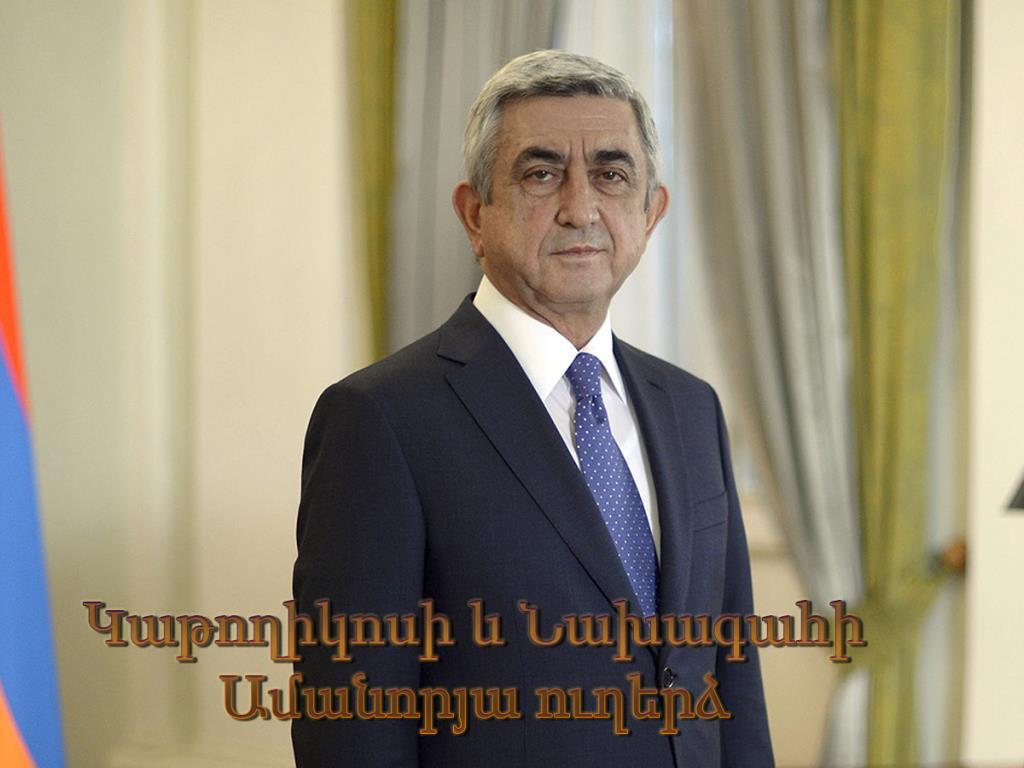 Կաթողիկոսի և Նախագահի Ամանորյա ուղերձ Другое