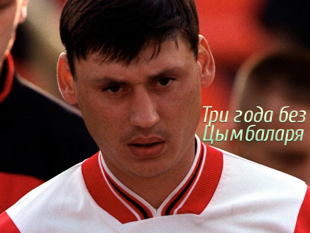 Три года без Цымбаларя (tri-goda-bez-tsymbalarja) Документальный фильм