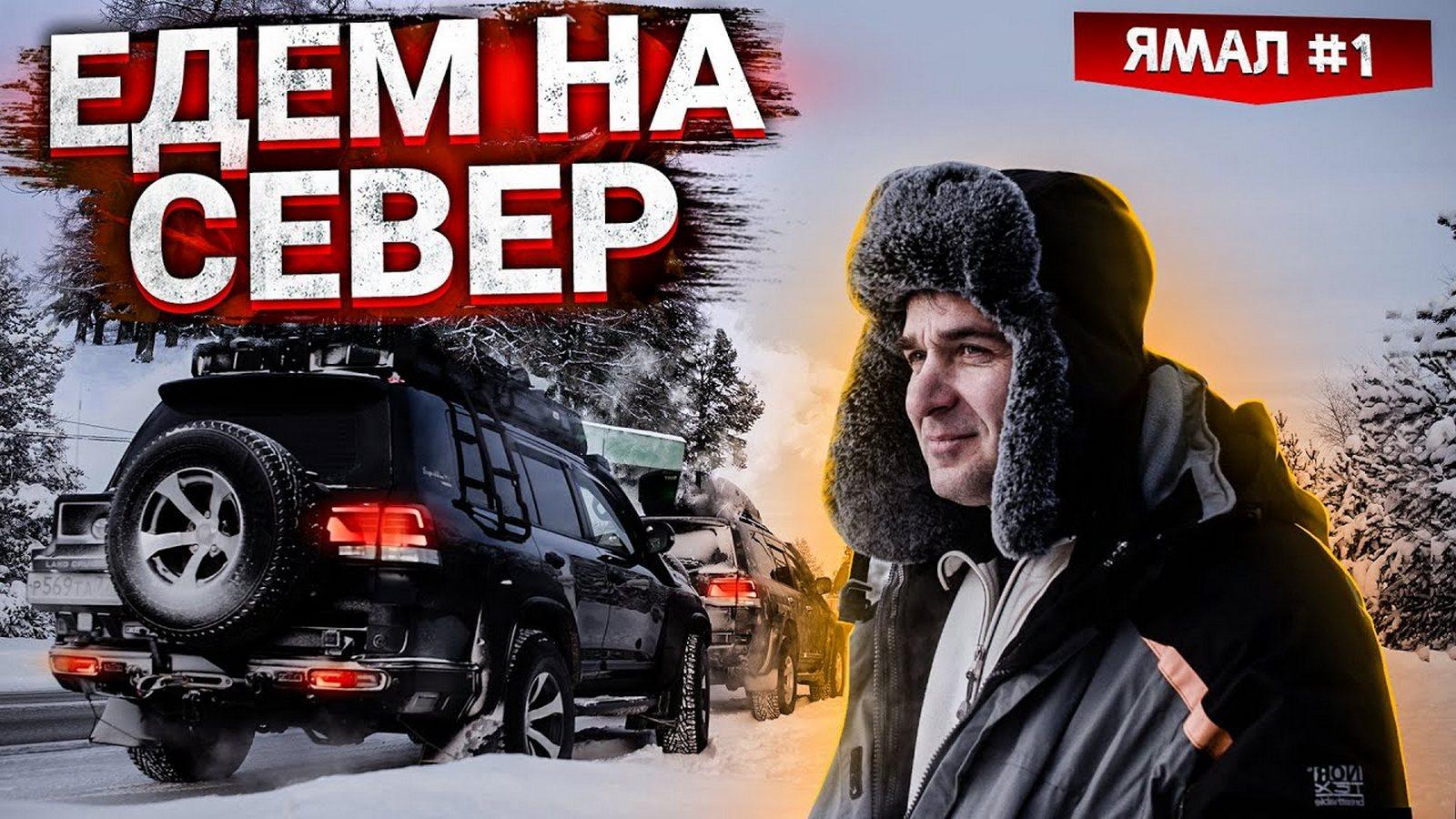 Ямал. Из Перми в Ханты-Мансийск. Часть 1-я (jamal-iz-permi-v-hanty-mansijsk-chast-1-ja) Досуг, хобби