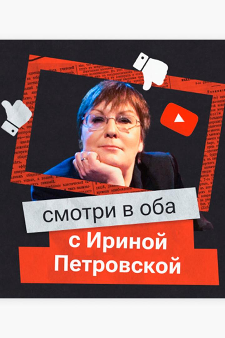 Смотри в оба (smotri-v-oba) Познавательное