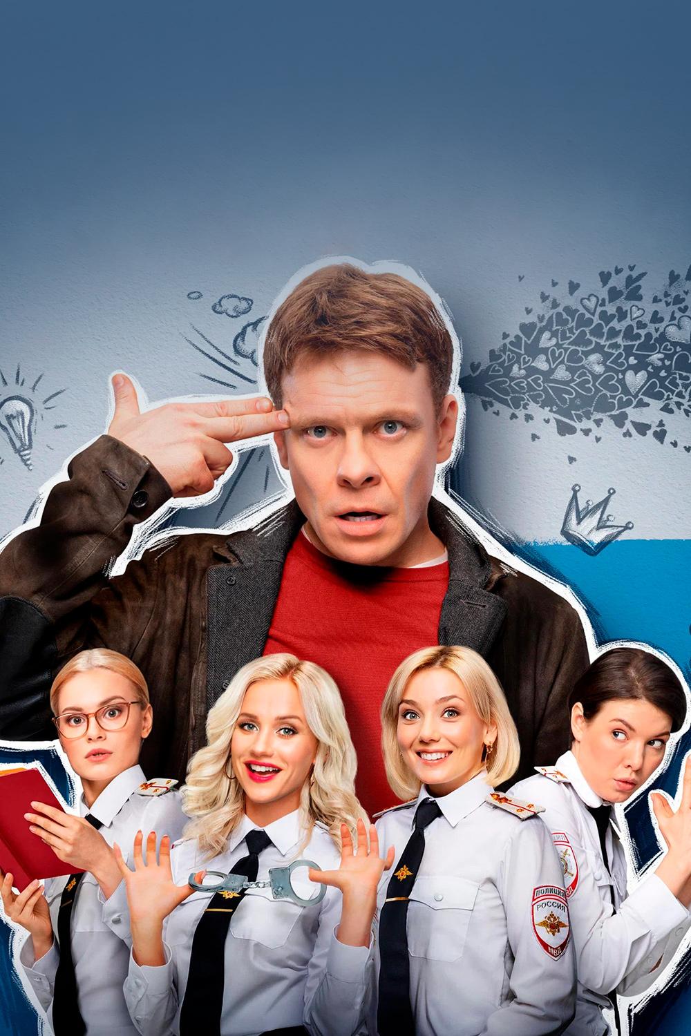 Девушки с Макаровым (devushki-s-makarovym) Сериал 2020