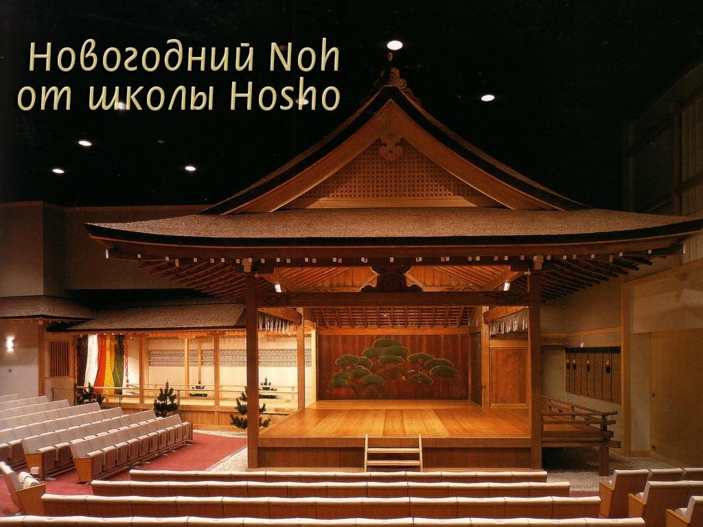 Новогодний Noh от школы Hosho (novogodnij-noh-ot-shkoly-hosho) ТВ-шоу