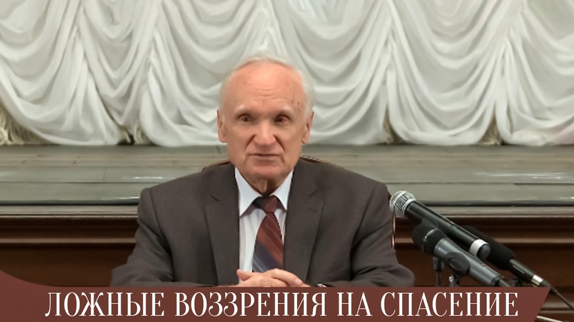 Ложные воззрения на спасение (lozhnye-vozzrenija-na-spasenie) Познавательное