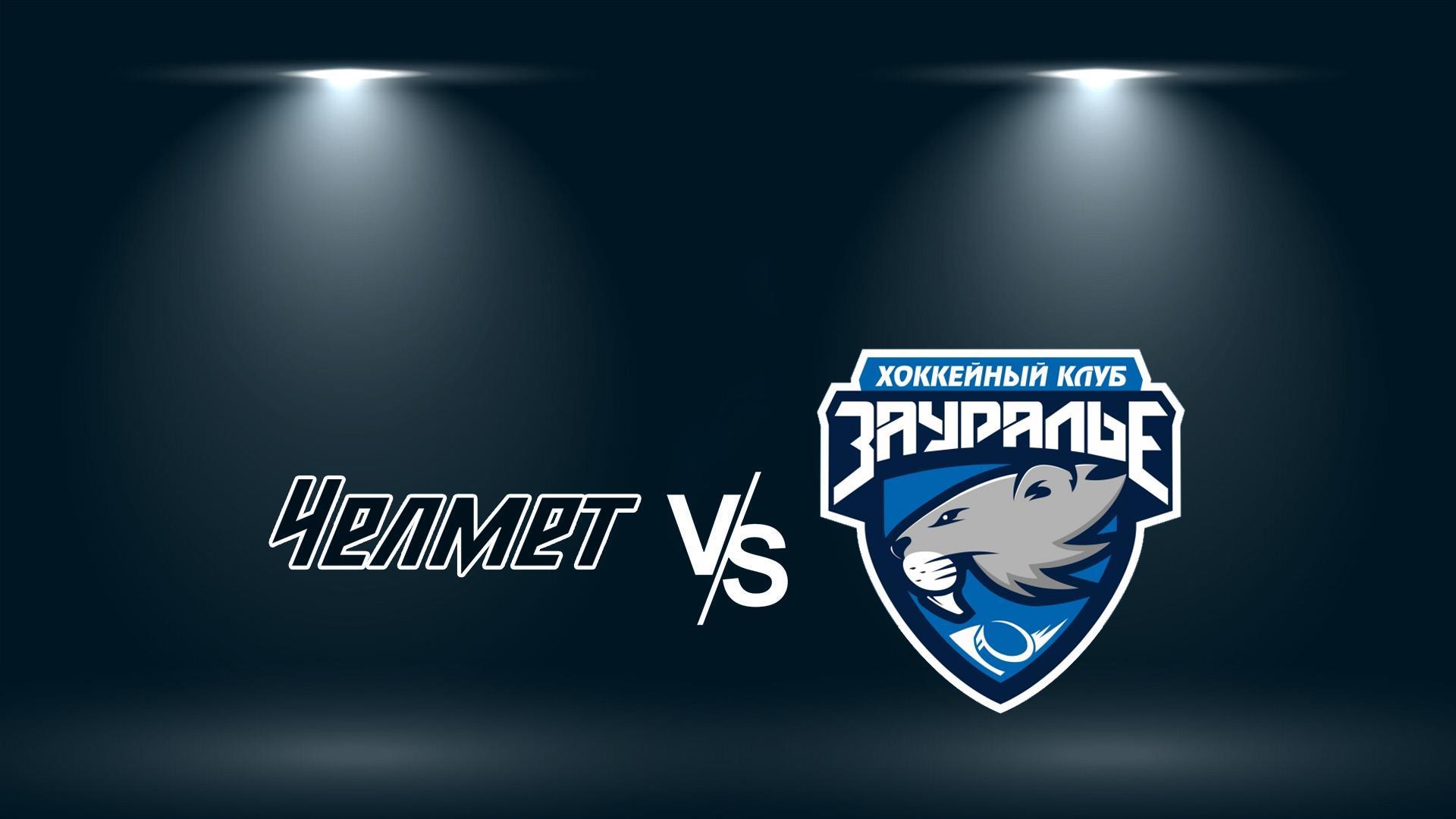 Хоккей. ЧелМет -Зауралье. Третий период (hokkej-chelmet-zaurale-tretij-period) Спорт