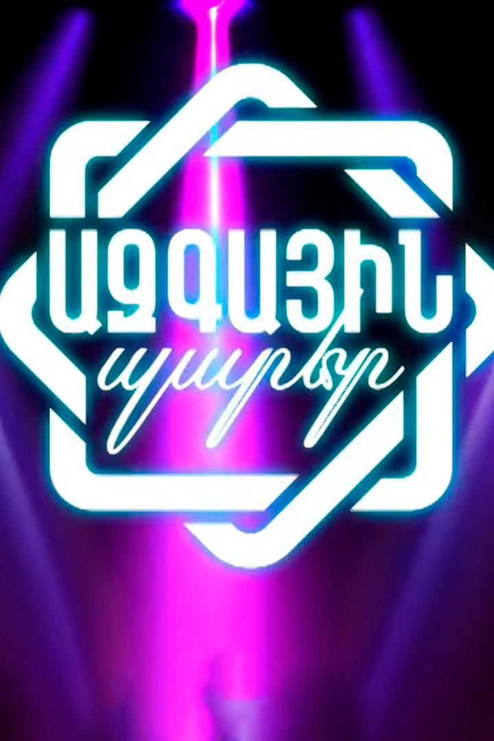 Ազգային պարեր Досуг, хобби