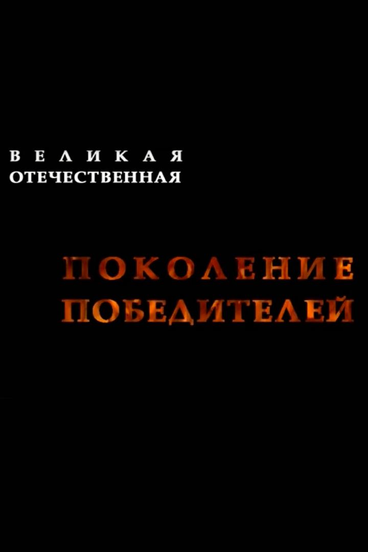 Витебщина. Партизанский край (vitebschina-partizanskij-kraj) Познавательное