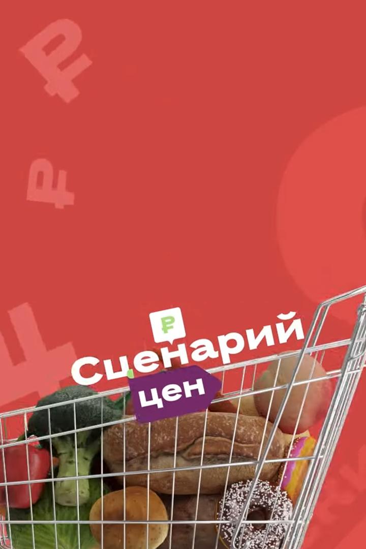 Сценарий цен (stsenarij-tsen) Досуг, хобби