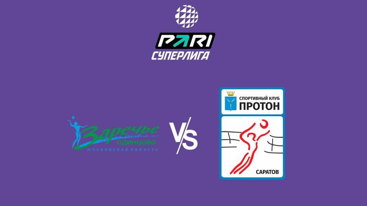 Постер Волейбол. PARI Суперлига 23/24. Женщины. Заречье Одинцово - Протон Саратов