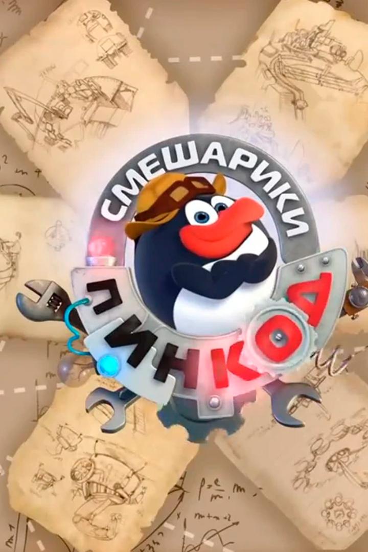 Пин-код (pin-kod) Мультфильм 2012