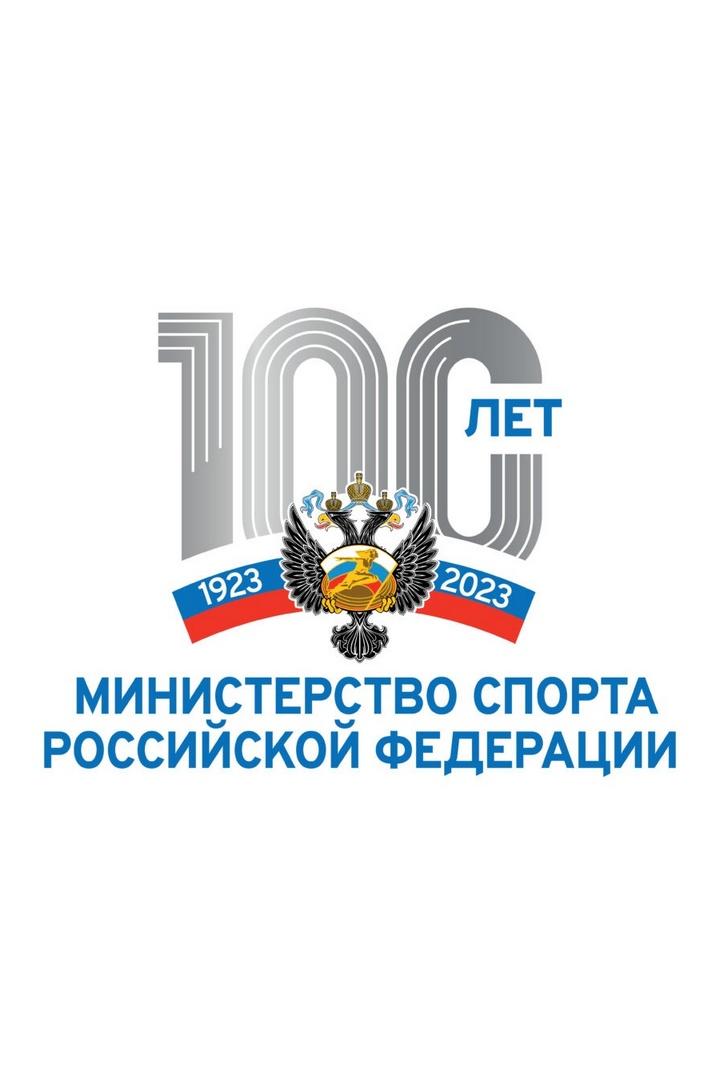 100-летие отечественного спорта (100-letie-otechestvennogo-sporta) Документальный фильм