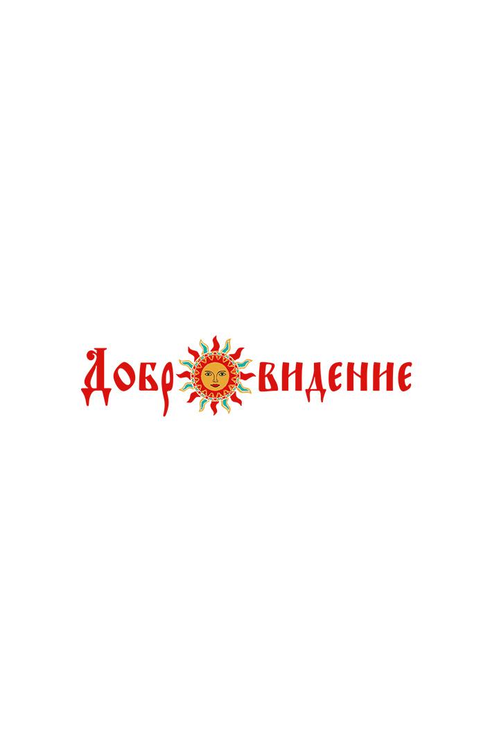 «Добровидение». Концерт в Государственной академической капелле Санкт-Петербурга (dobrovidenie-kontsert-v-gosudarstvennoj-akademicheskoj-kapelle-sankt-peterburga) Музыка