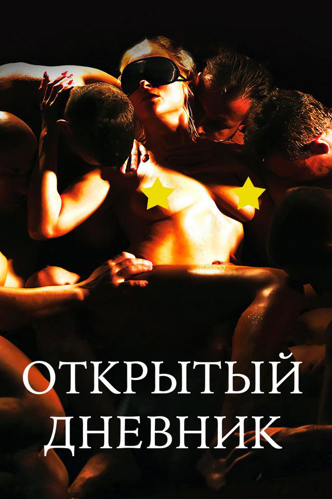 Открытый Дневник (otkrytyj-dnevnik) Для взрослых