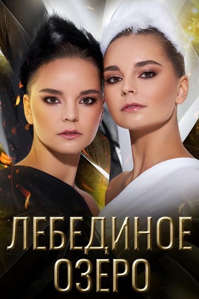 Театрализованное гимнастическое шоу «Лебединое озеро». Трансляция из Нижнего Новгорода (teatralizovannoe-gimnasticheskoe-shou-lebedinoe-ozero-transljatsija-iz-nizhnego-novgoroda) Досуг, хобби