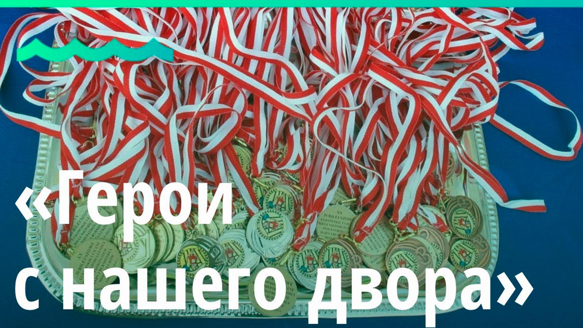 Герои с нашего двора (geroi-s-nashego-dvora) Досуг, хобби