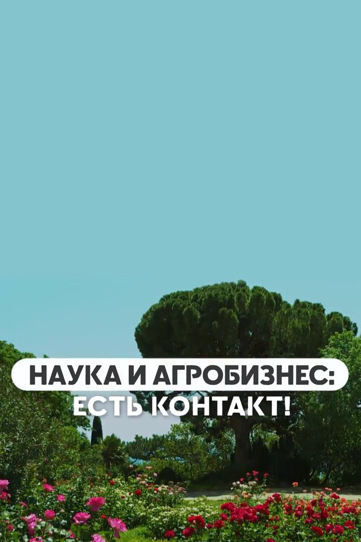 Наука и агробизнес (nauka-i-agrobiznes) Документальный сериал