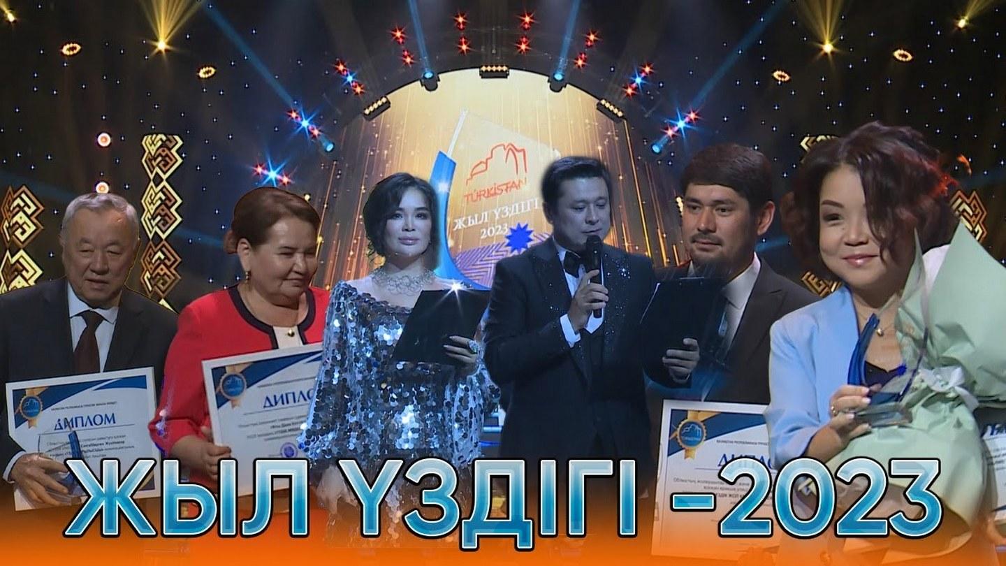 Жыл үздігі (zhyl-zdg) Познавательное