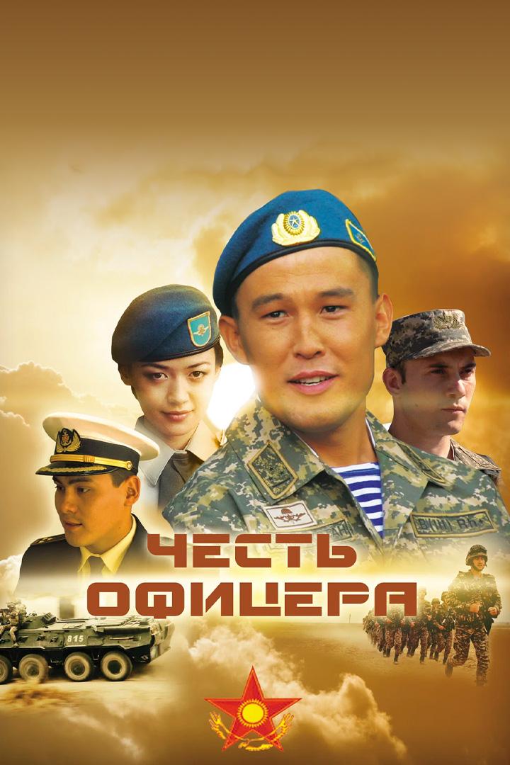 Честь офицера (chest-ofitsera) Сериал 2014