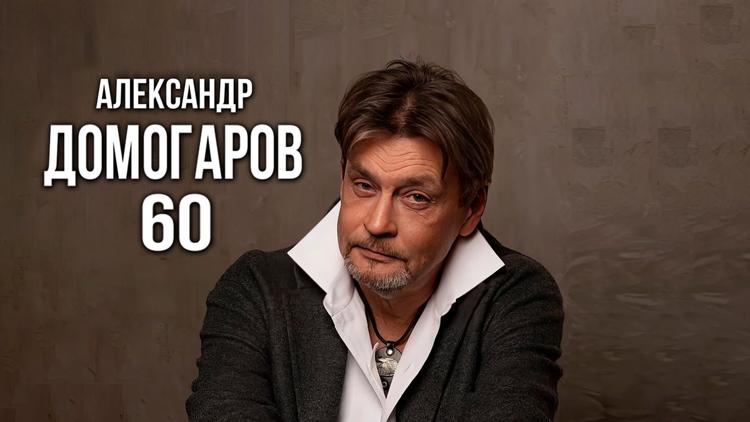 Постер Александр Домогаров-60