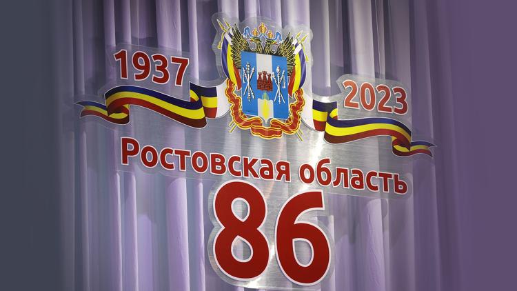 Постер Торжественное собрание, посвящённое 86-летию Ростовской области