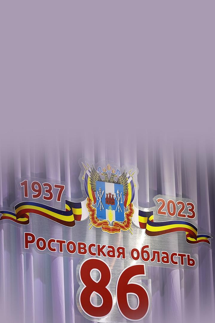Торжественное собрание, посвящённое 86-летию Ростовской области (torzhestvennoe-sobranie-posvjaschennoe-86-letiju-rostovskoj-oblasti) Досуг, хобби