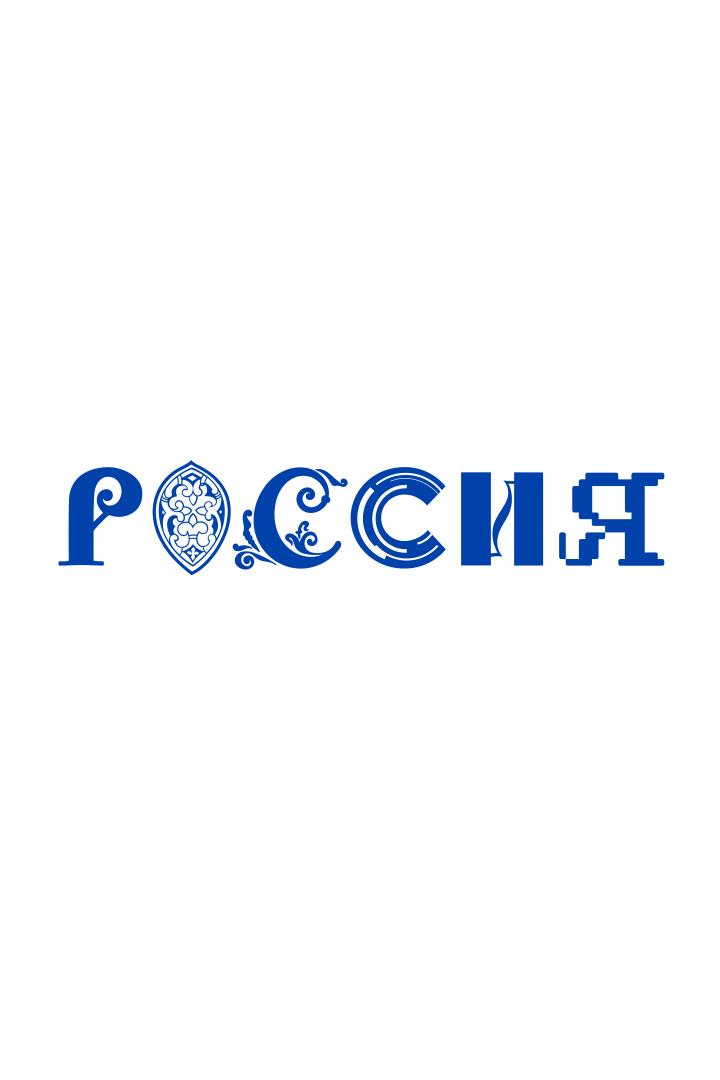 Презентация Архангельской области на выставке «Россия» (prezentatsija-arhangelskoj-oblasti-na-vystavke-rossija) Досуг, хобби