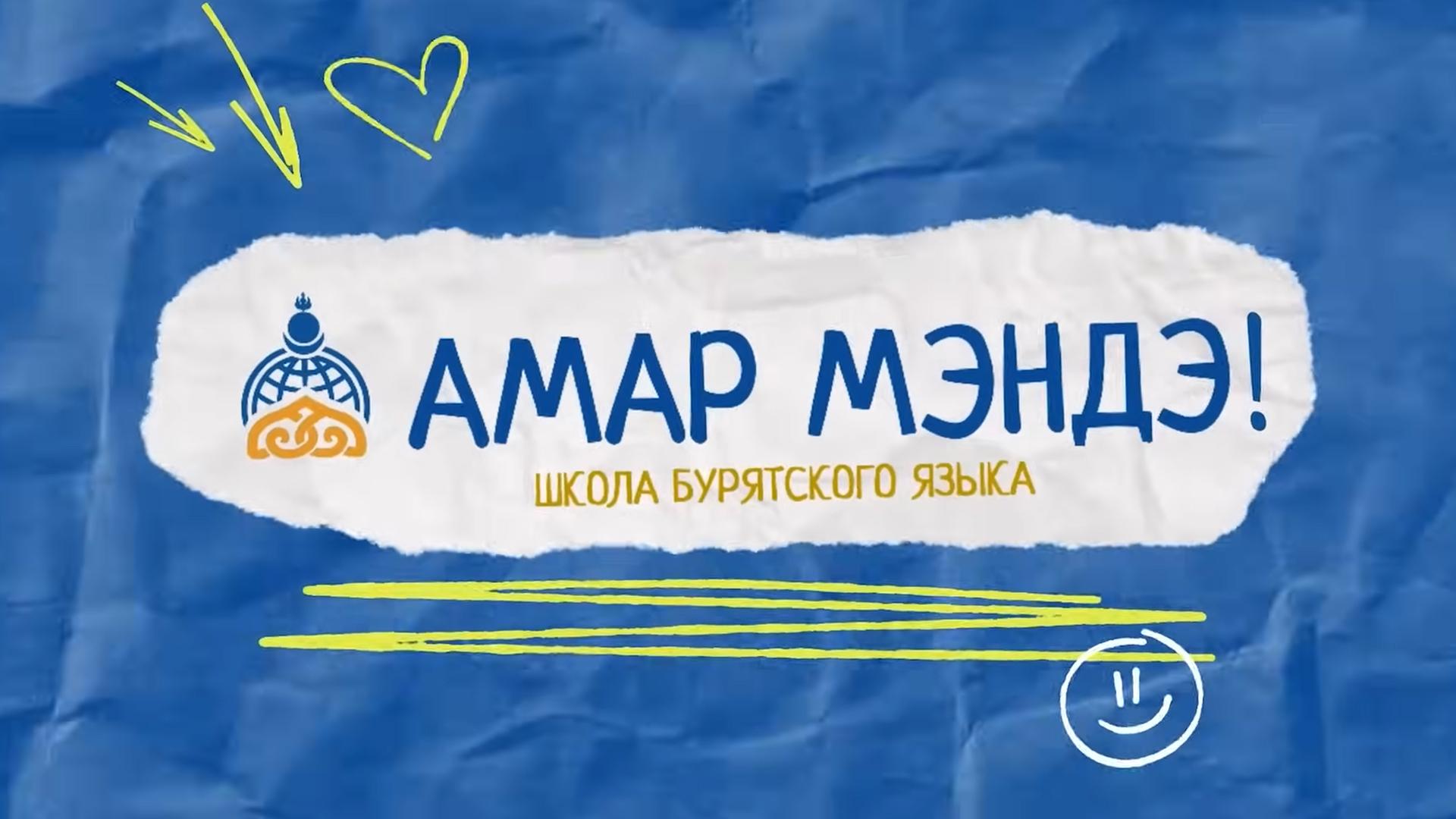 Амар мэндэ! (amar-mende) Сериал
