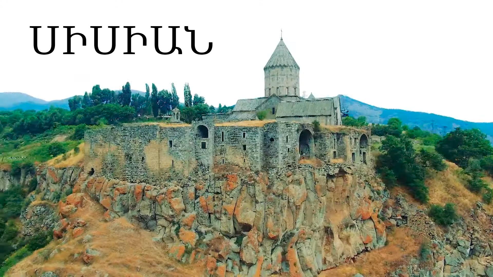 Սիսիան Досуг, хобби