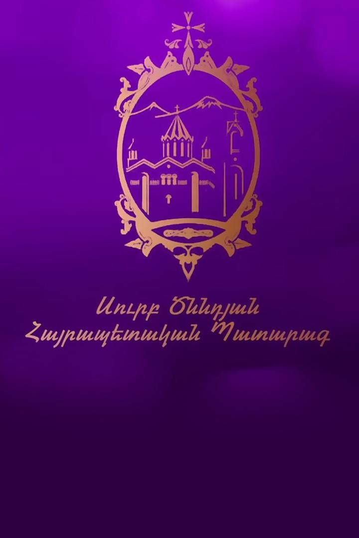 Литургия Святого Рождества Христова (liturgija-svjatogo-rozhdestva-hristova) Другое