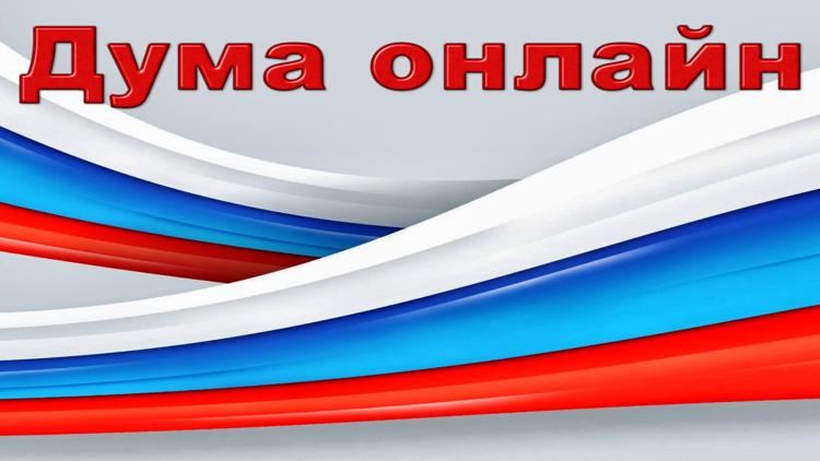 Постер Дума онлайн