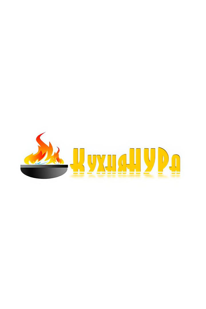 Кухня Нура (kuhnja-nura) ТВ-шоу