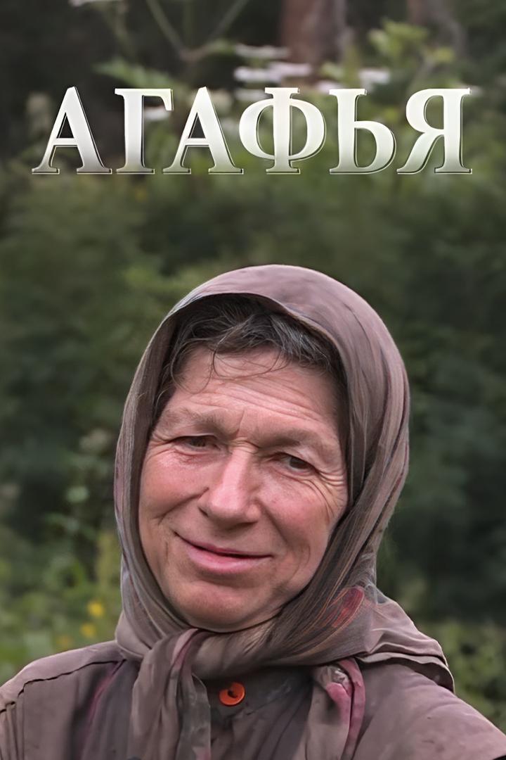 Агафья (agafja) Документальный фильм
