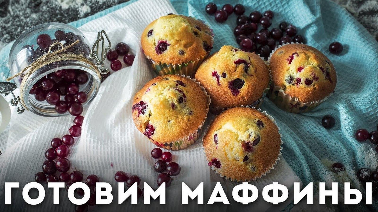 Маффины с апельсином и ягодами (maffiny-s-apelsinom-i-jagodami) Досуг, хобби