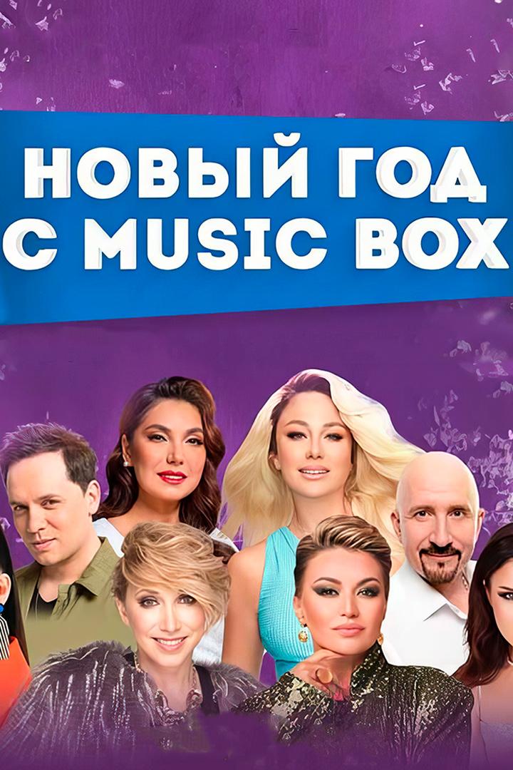 Новый год на Musicbox (novyj-god-na-musicbox) Досуг, хобби