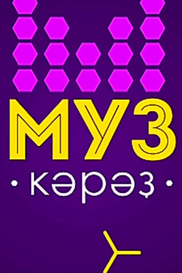 МузКэрэз (muzkerez) Досуг, хобби