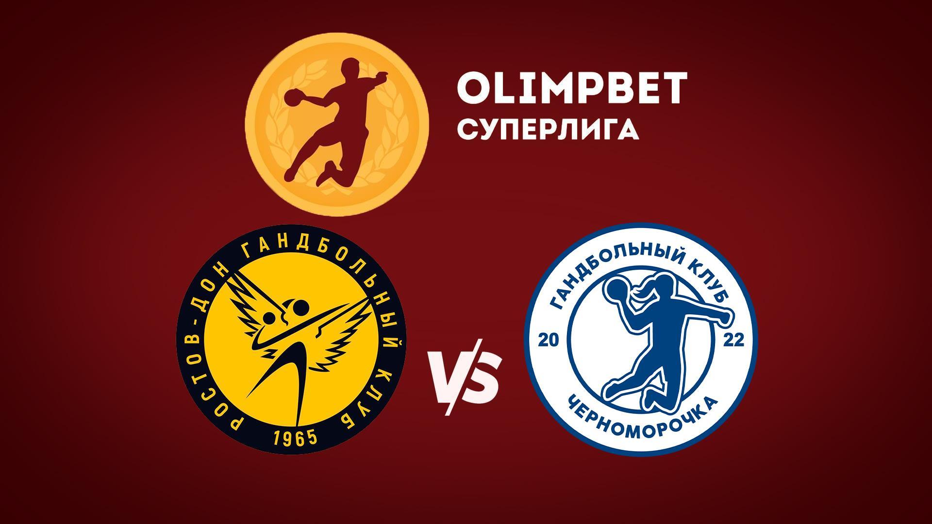 Гандбол. Женщины. Чемпионат России «Ростов-Дон» – «Черноморочка» (gandbol-zhenschiny-chempionat-rossii-rostov-don-chernomorochka) Спорт