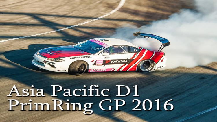 Постер Asia Pacific D1 PrimRing GP 2016