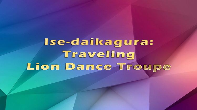 Постер Ise-daikagura: Traveling Lion Dance Troupe