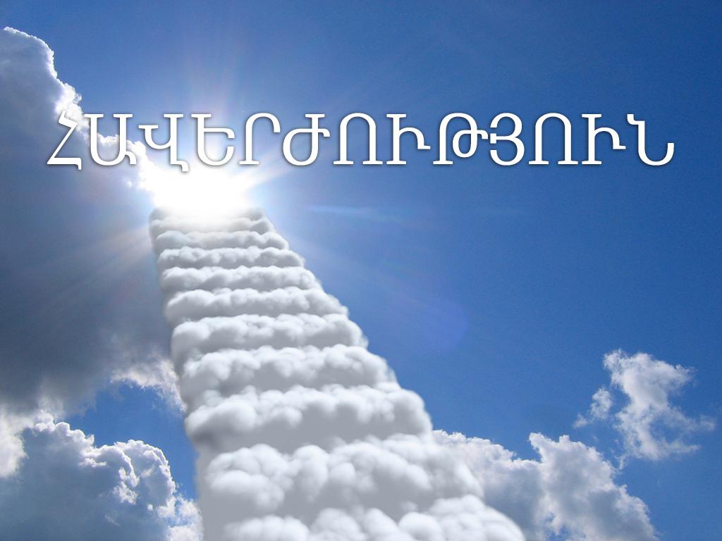 Հավերժություն ТВ-шоу