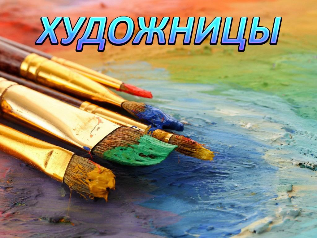Художницы (hudozhnitsy) Документальный сериал