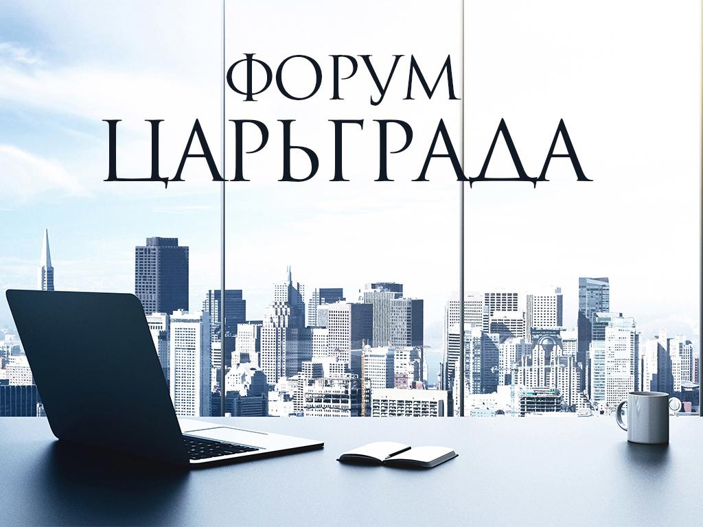 Форум Царьграда (forum-tsargrada) Познавательное
