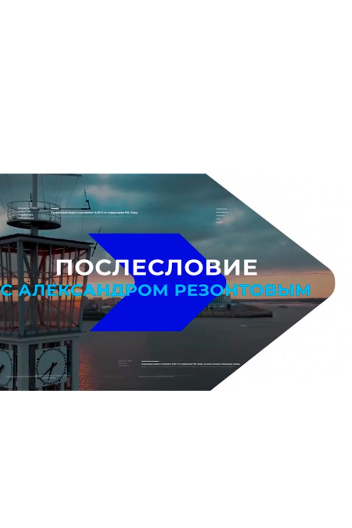 Послесловие. События недели (posleslovie-sobytija-nedeli) Новости