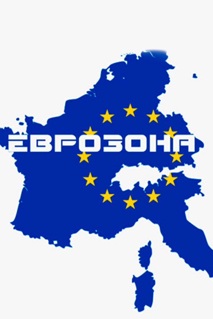 Еврозона (evrozona) Познавательное