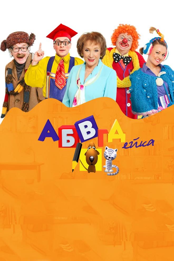 АБВГДейка (abvgdejka) Познавательное