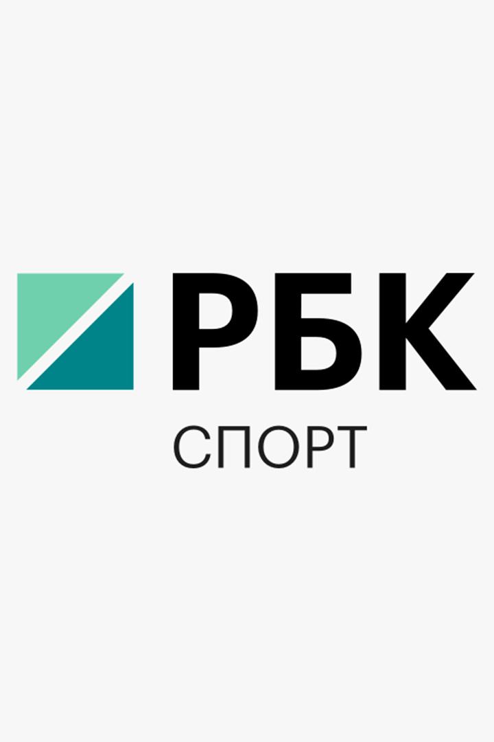 РБК. Спорт (rbk-sport) Новости