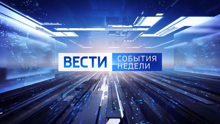 Постер Вести. События недели